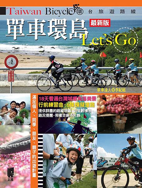 單車環島正封.jpg 單車環島正封.jpg