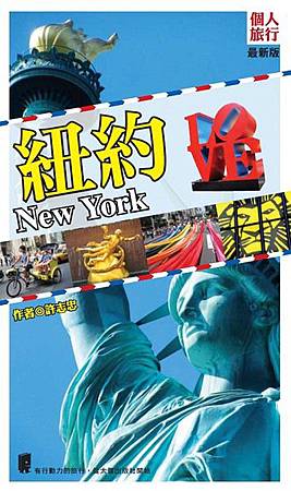 個人旅行紐約-new 個人旅行紐約-new