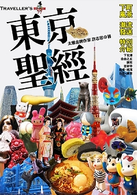 2012東京聖經封面200 2012東京聖經封面200