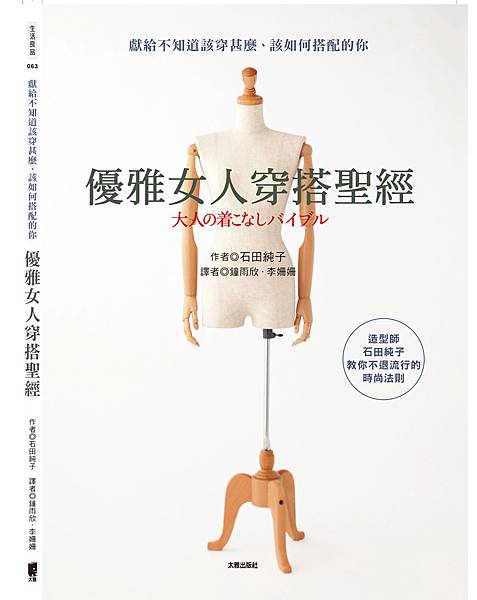 封-優雅女人穿搭聖經