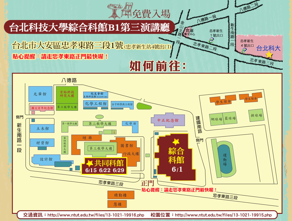北科大地圖導覽 北科大地圖導覽