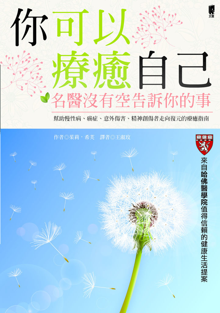 你可以療癒自己 你可以療癒自己