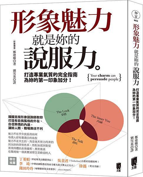 立封-形象魅力就是你的說服力 立封-形象魅力就是你的說服力