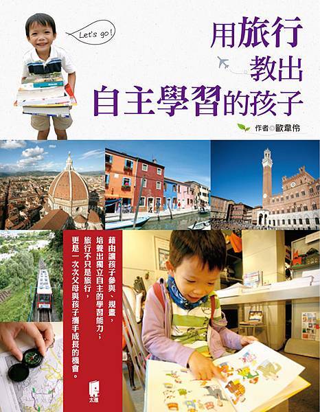 用旅行教出自主學習的孩子