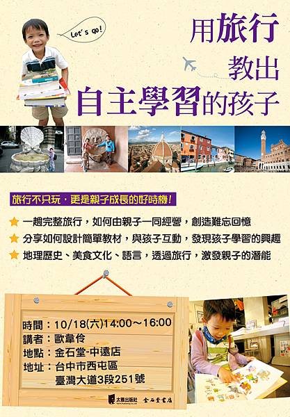 用旅行教出自主學習的孩-中遠