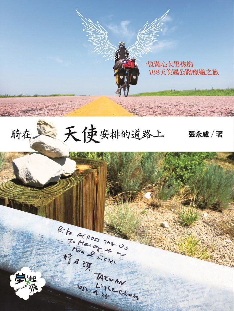 騎在天使安排的道路上_正封