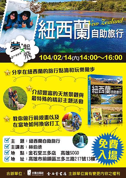 紐西蘭自助旅行:附10個換宿家庭的故事 紐西蘭自助旅行:附10個換宿家庭的故事