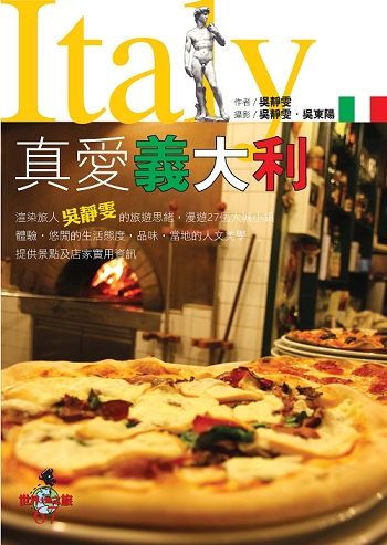 真愛義大利.jpg