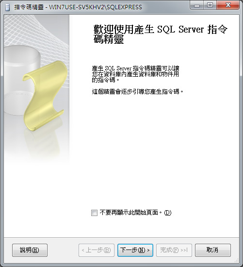SQL_2008_to_2005_02.jpg