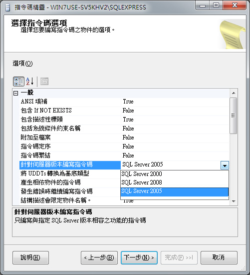 SQL_2008_to_2005_04.jpg