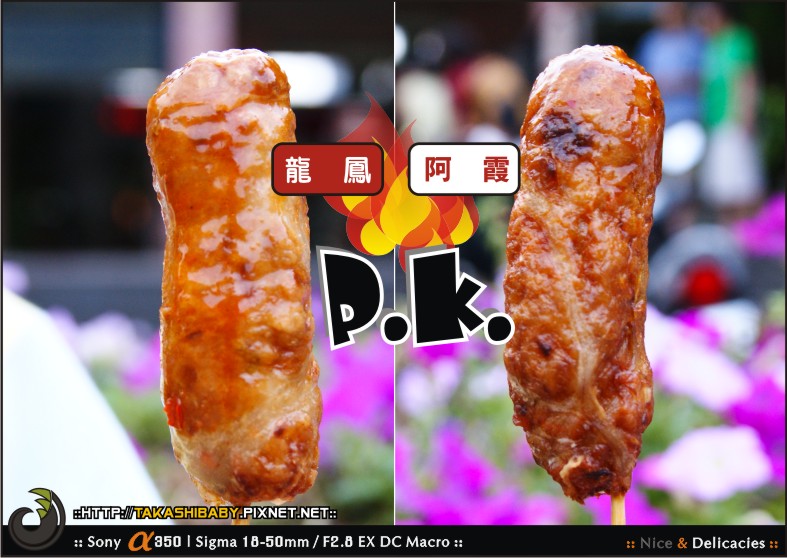 瑞芳龍鳳腿PK-1.jpg 瑞芳龍鳳腿PK-1.jpg