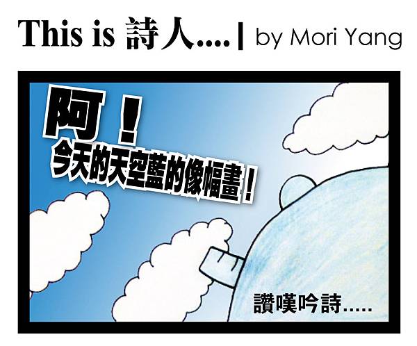 This is 詩人 by Mori-1.jpg This is 詩人 by Mori-1.jpg