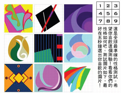 很準的心裡測驗.jpg 很準的心裡測驗.jpg