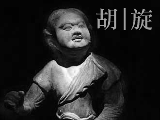 胡人.jpg 胡人.jpg
