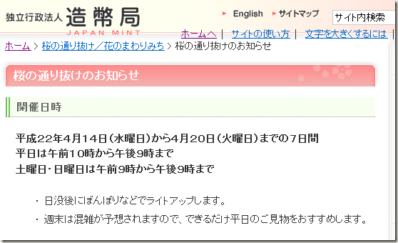 大阪造幣局開放