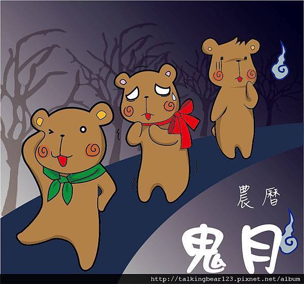 鬼月禁忌多 鬼月禁忌多