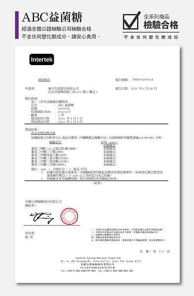 檢驗合格