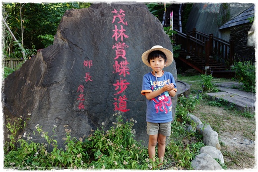茂林蝴蝶谷 (4).JPG 茂林蝴蝶谷 (4).JPG