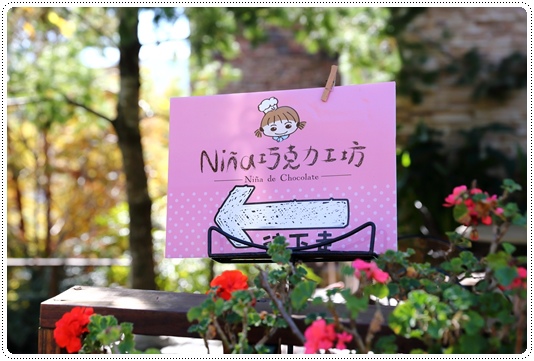 nina巧克力工坊 (1).JPG nina巧克力工坊 (1).JPG