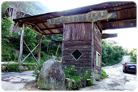 司馬庫斯 (7).JPG 司馬庫斯 (7).JPG