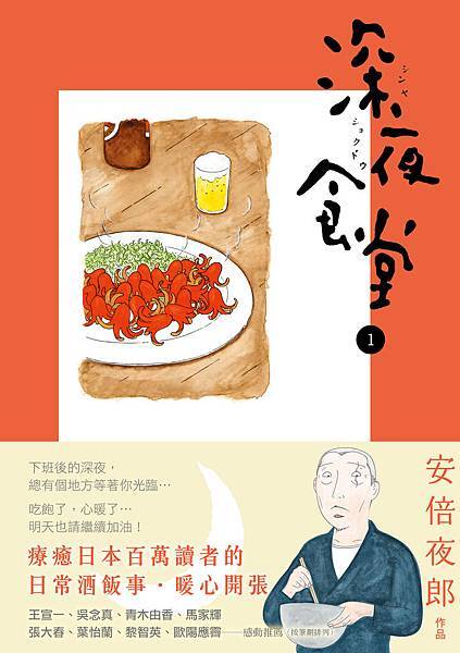 深夜食堂1_正書封_300dpi.jpg 深夜食堂1_正書封_300dpi.jpg