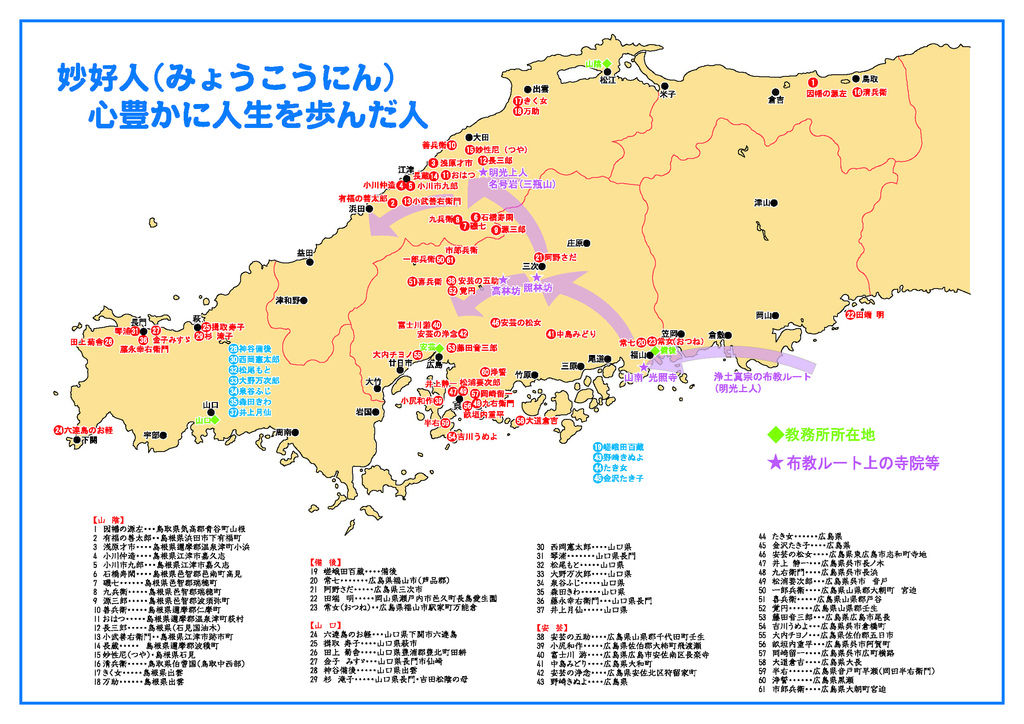 中國地方的妙好人.jpg 中國地方的妙好人.jpg