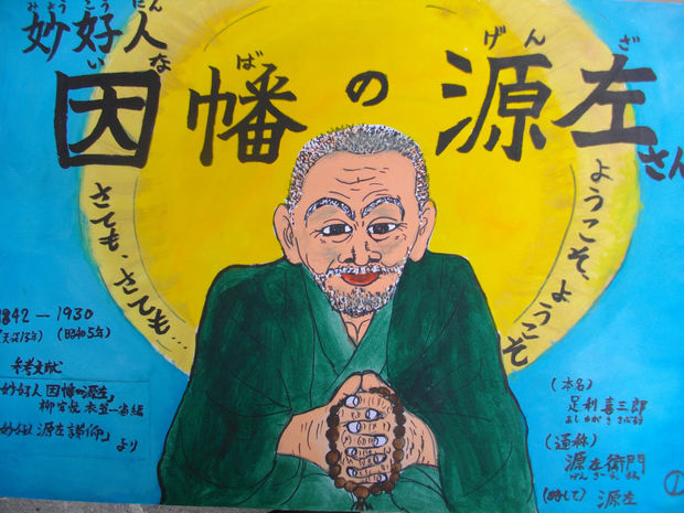 因幡の源左0.jpg 因幡の源左0.jpg