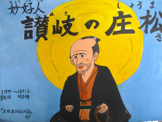 讃岐の庄松0.jpg 讃岐の庄松0.jpg