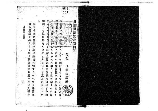 日渓真宗安心百問答_頁面_02.jpg 日渓真宗安心百問答_頁面_02.jpg
