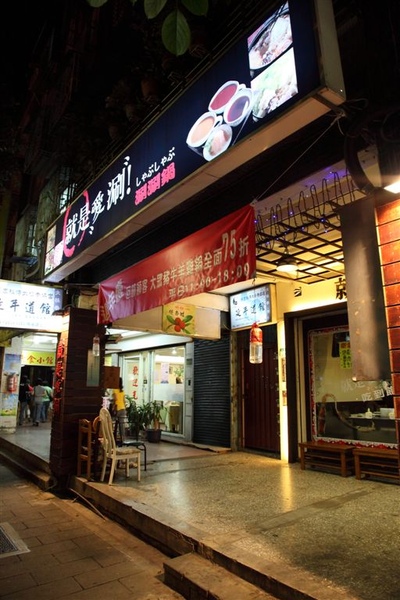20090522_就是愛涮_08.JPG