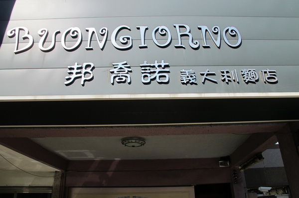 邦喬諾01.jpg 邦喬諾01.jpg