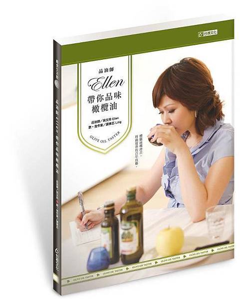 品油師Ellen帶你品味橄欖油 1 品油師Ellen帶你品味橄欖油 1