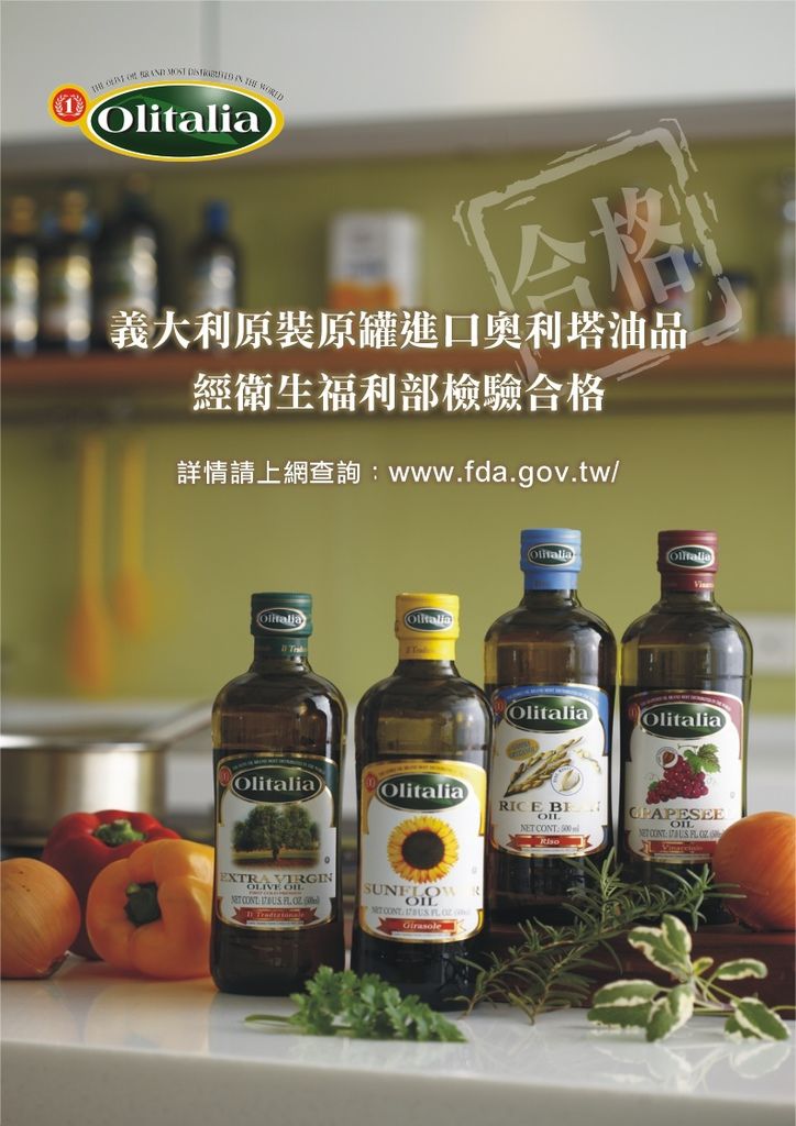 奧利塔_檢驗合格海報 奧利塔_檢驗合格海報