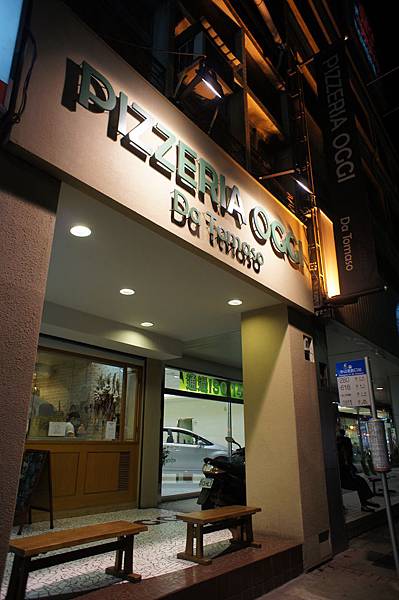 【Pizzeria Oggi】DSC03000.JPG 【Pizzeria Oggi】DSC03000.JPG