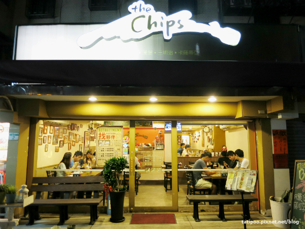 內湖The Chips 美式料理