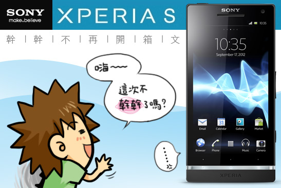 Xperia-S-title Xperia-S-title