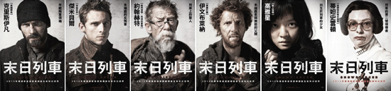 末日列車演員 末日列車演員