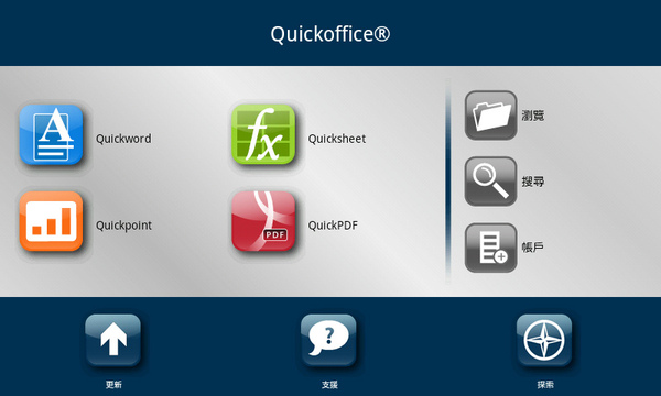 QOffice-主畫面 QOffice-主畫面