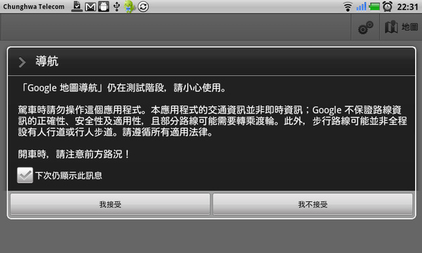 Gmaps-地圖導航警告 Gmaps-地圖導航警告