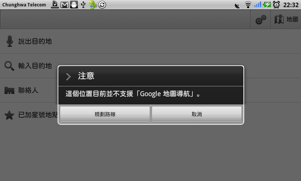 Gmaps-地圖導航不能用= = Gmaps-地圖導航不能用= =