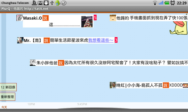 微網誌-PlurQ1 微網誌-PlurQ1