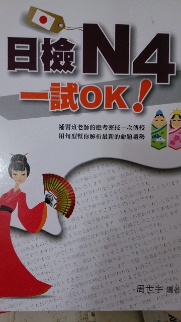 日檢N4 日檢N4