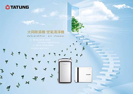 2013大同除濕機型錄封面封底 2013大同除濕機型錄封面封底