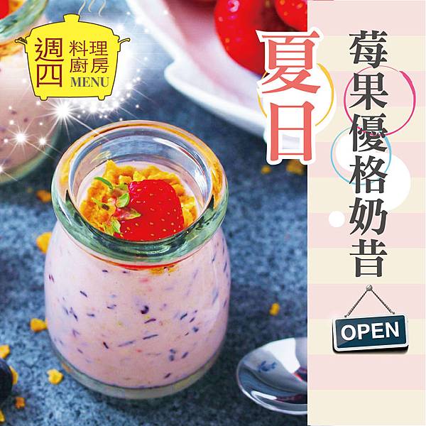 週四料理廚房2 週四料理廚房2
