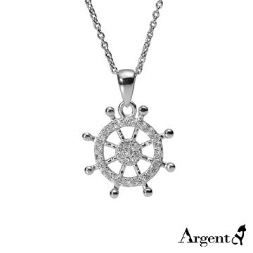 【ARGENT安爵銀飾精品】微鑲鉑銀閃亮系列「晶鑽船舵(白K金)」純銀項鍊
 輪船方向盤造型 滿鑽