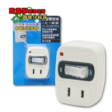 防雷擊突波保護 節能分接器
                            SL-1191