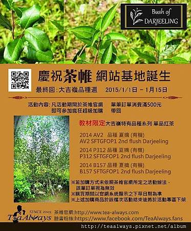 最終回 大吉嶺品種週-FB