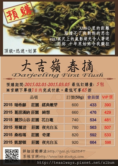 2015春摘預購.jpg