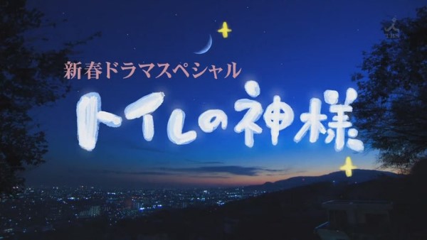 Toilet no Kamisama-cover.jpg Toilet no Kamisama-cover.jpg