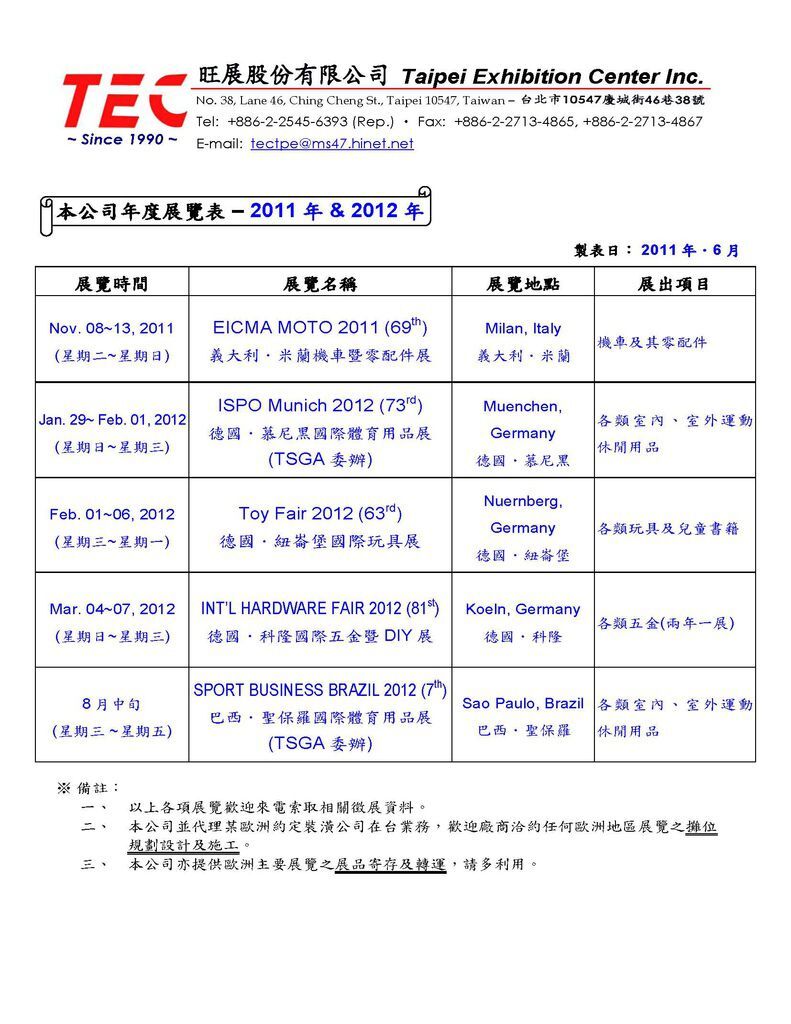 2011_12年度展覽計畫